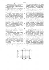 Устройство для формирования слоя стеблей лубоволокнистого материала (патент 1270177)