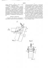 Устройство для крепления цилиндрических грузов (патент 1468797)