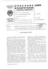 Патент ссср  169879 (патент 169879)