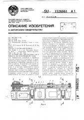 Устройство для подачи заготовки в пилигримовом стане (патент 1526861)