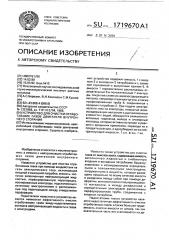 Устройство для очистки отработавших газов двигателя внутреннего сгорания (патент 1719670)