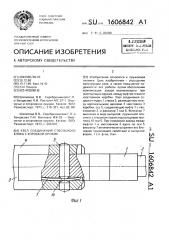 Узел соединения ствольного блока с коробкой оружия (патент 1606842)