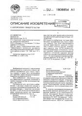 Состав для удаления асфальтеносмолопарафиногидратных отложений (патент 1808854)