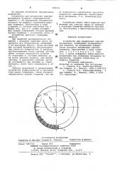 Устройство для разделения сыпущих материалов (патент 856591)