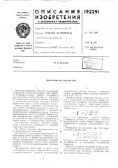 Патент ссср  192251 (патент 192251)