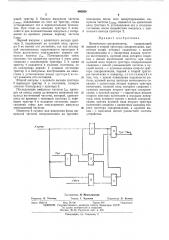 Вычитатель-синхронизатор (патент 466509)