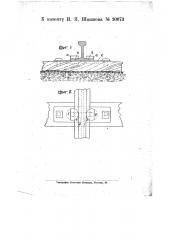 Приспособление для закрепления рельсов узкой колеи к деревянным шпалам (патент 20673)
