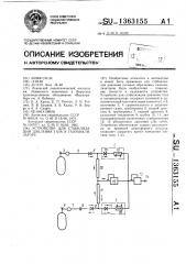 Устройство для стабилизации давления газа в газоанализаторе (патент 1363155)