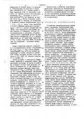 Устройство микропрограммного управления (патент 928357)