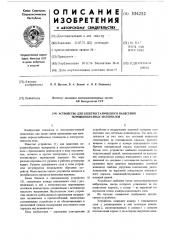 Устройство для электростатического нанесения порошкообразных материалов (патент 534252)