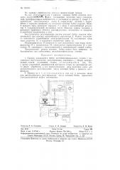 Привод качающейся бабки желобошлифовального станка (патент 129104)