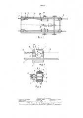 Устройство перемещения тележки для обслуживания воздушной линии электропередачи по проводам (патент 1309137)