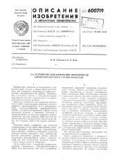 Устройство для измерения погрешности цифро-аналогового преобразователя (патент 600719)