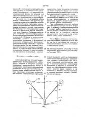 Система очистки трубного пространства теплообменного аппарата (патент 2004442)
