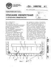 Устройство для уборки навоза (патент 1405742)