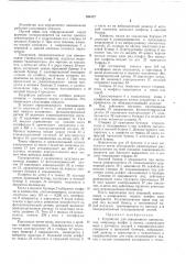Патент ссср  385177 (патент 385177)