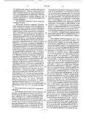 Источник питания (патент 1781796)