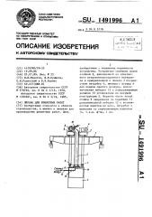 Люлька для ремонтных работ (патент 1491996)