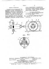 Устройство для динамической балансировки роторов (патент 917017)