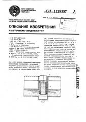 Способ скважинной гидродобычи полезных ископаемых (патент 1129357)