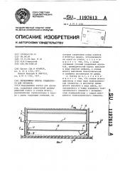 Передвижная клетка сташевского для кроликов (патент 1197613)