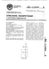 Устройство для измерения количества кислорода в баллонах (патент 1110988)