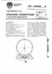 Опора вращающейся печи (патент 1165864)