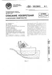 Устройство для въезда транспортной техники на плавсредство (патент 1615041)