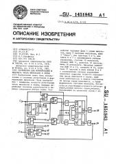 Устройство для формирования и подсчета числа импульсов в серии (патент 1451843)