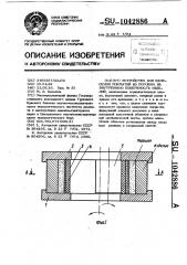 Устройство для нанесения покрытий из порошка на внутреннюю поверхность изделий (патент 1042886)