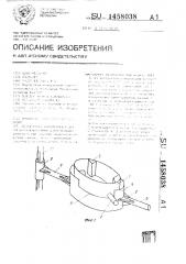 Устройство для смены буровых долот (патент 1458038)