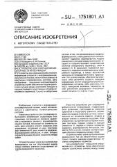 Устройство для сокращения избыточности информации (патент 1751801)