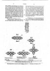 Донная фурма (патент 1713940)