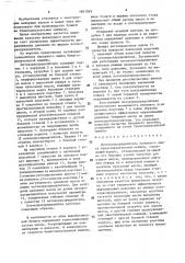 Потокораспределитель напорного ящика бумагоделательной машинны (патент 1601268)