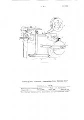 Станок для изготовления проволочных зигзагообразных переплетных замков (патент 90932)