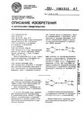 Способ флотации угля (патент 1461515)