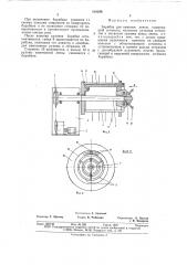 Барабан для намотки ленты (патент 518248)