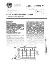 Установка для отпуска кромок листов (патент 1659496)