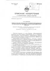 Способ отрезки проволочки магнитострикционного преобразователи дискового электромеханического фильтра (патент 141558)