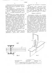 Конструкция усиления узла металлического пролетного строения (патент 1293267)