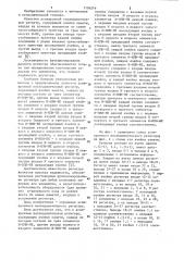 Асинхронный последовательный регистр (патент 1136216)