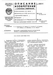 Штамп для резки труб (патент 496114)