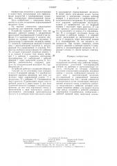 Устройство для перекачки жидкости (патент 1418497)