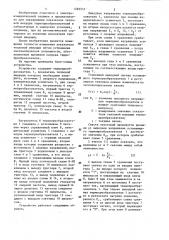 Устройство для измерения показателя тепловой инерции термопреобразователя (патент 1283551)