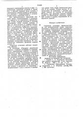 Сварочная установка (патент 812489)