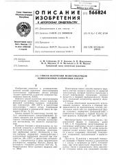 Способ получения моноглицеридов одноосновных карбоновых кислот (патент 566824)