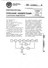 Следящая система (патент 1142811)