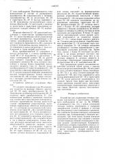 Устройство для управления тяговым приводом электровоза с двигателями независимого возбуждения (патент 1595707)