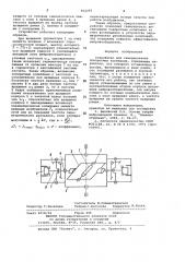 Устройство для генерирования поворотных колебаний (патент 952379)