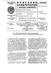 Полупроводниковый твердотельный блок для индикации и печати алфавитно-цифровых знаков (патент 976458)